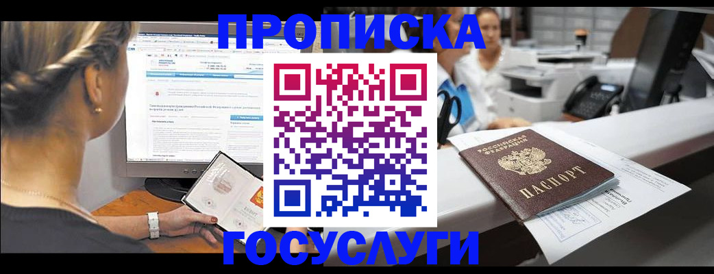 временная регистрация законно в Сергиевом Посаде