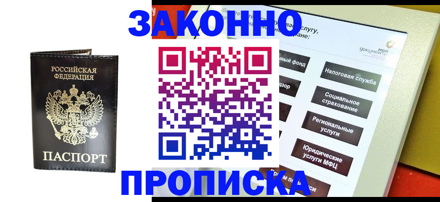 прописка в Сергиевом Посаде