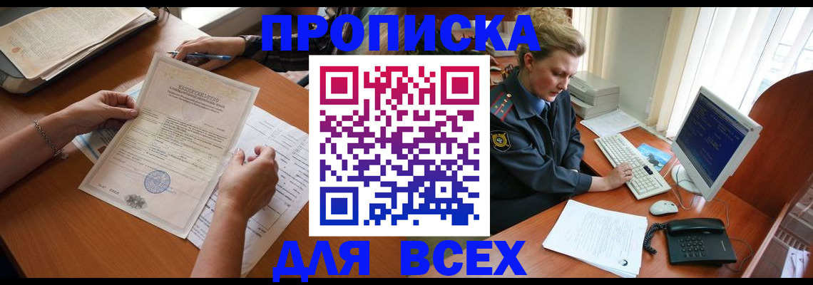купить прописку в Сергиевом Посаде